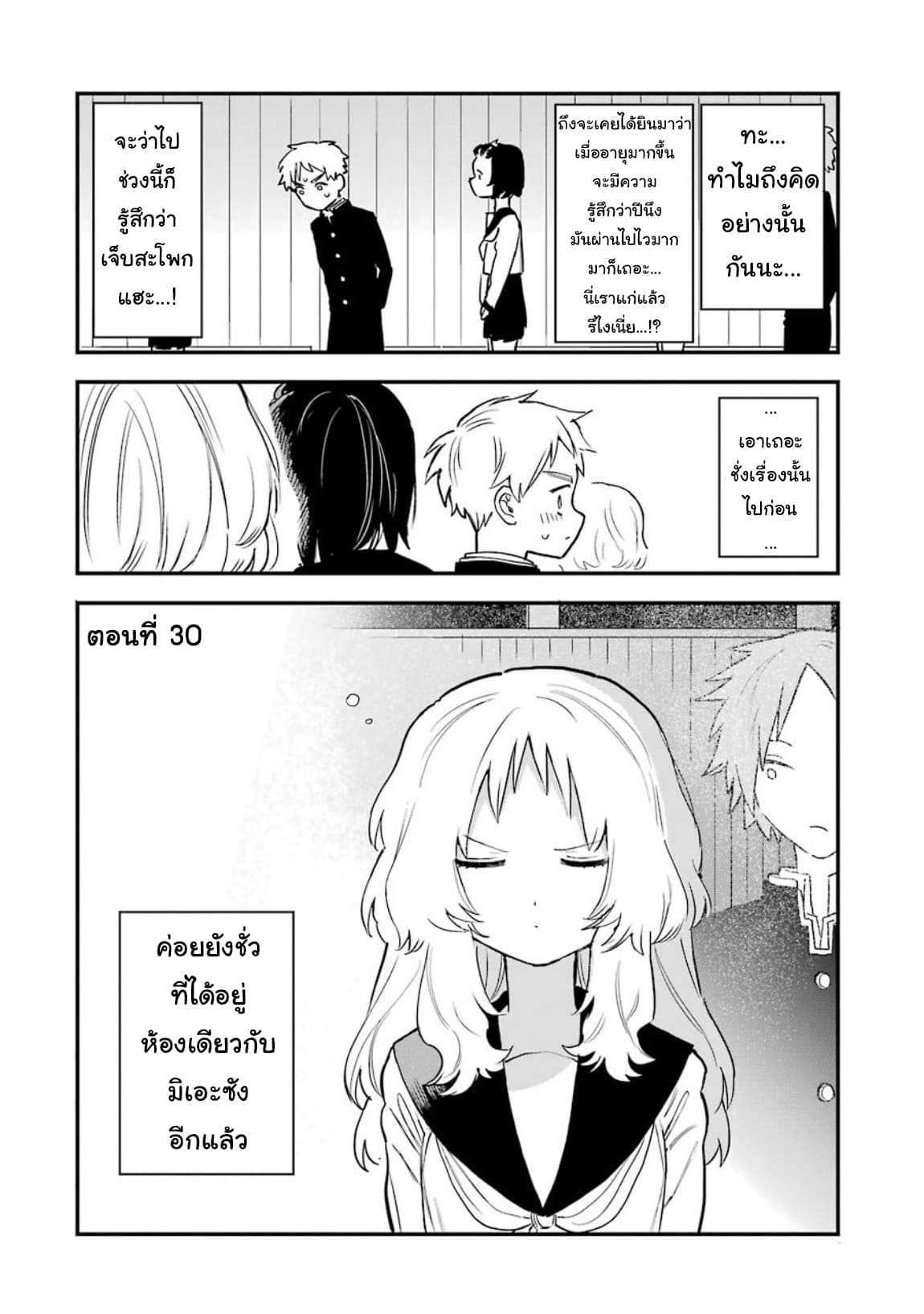 อ่าน Suki na Ko ga Megane wo Wasureta