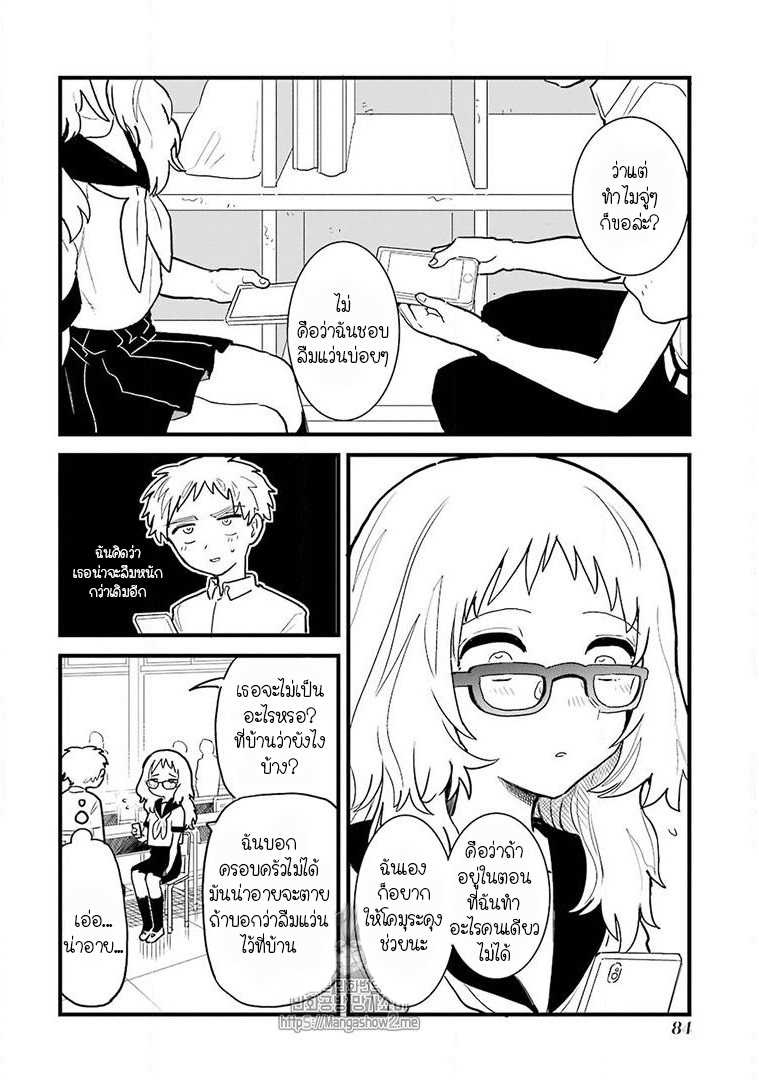 อ่าน Suki na Ko ga Megane wo Wasureta