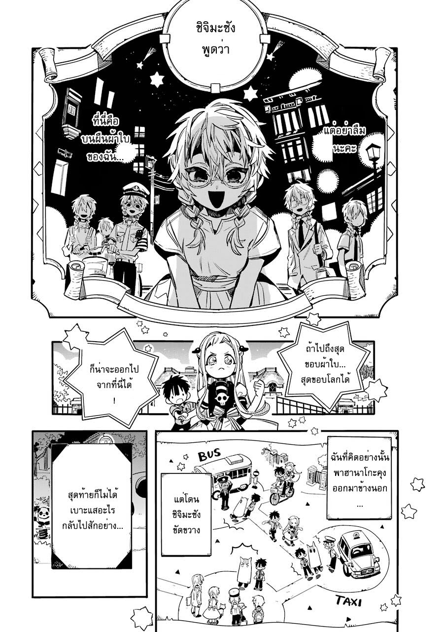 อ่าน Jibaku Shounen Hanako-kun