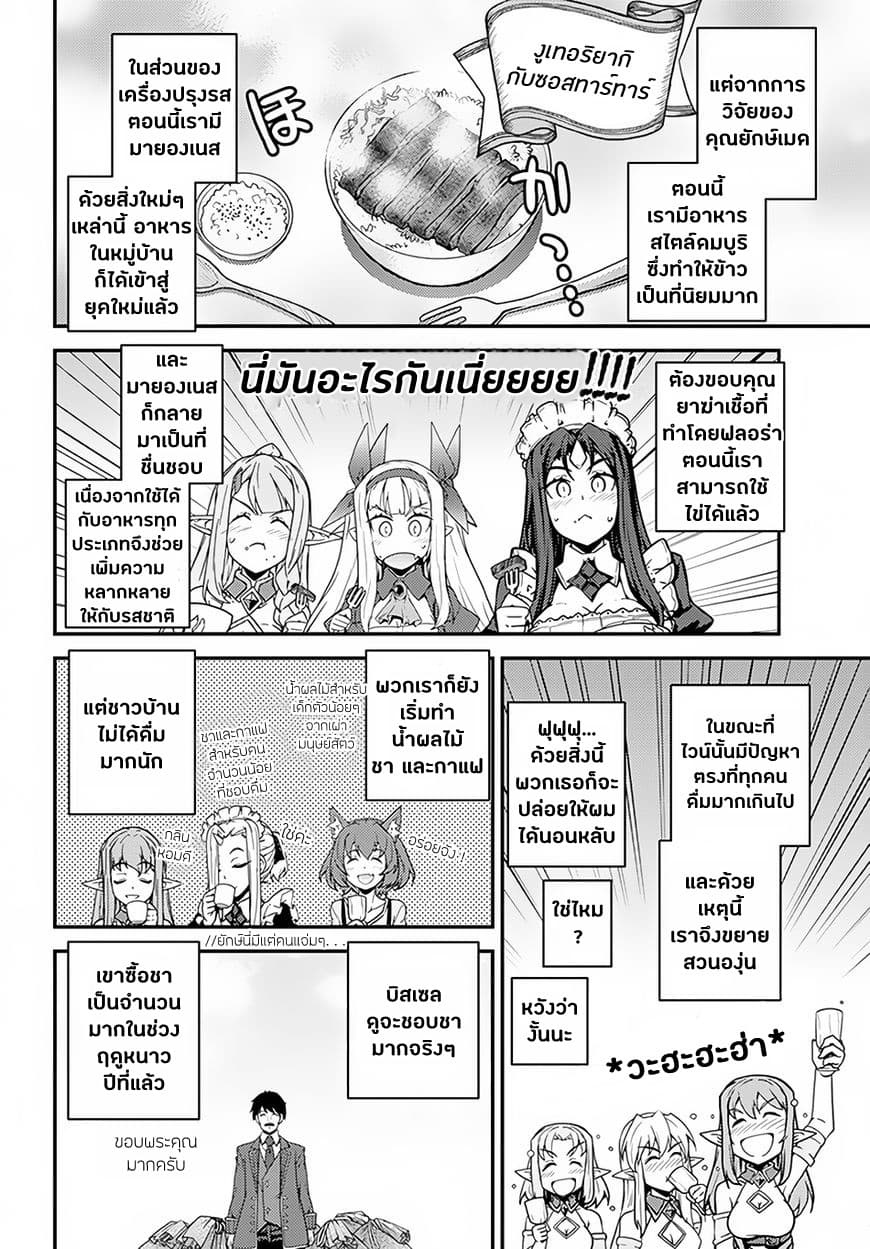 อ่าน Isekai Nonbiri Nouka