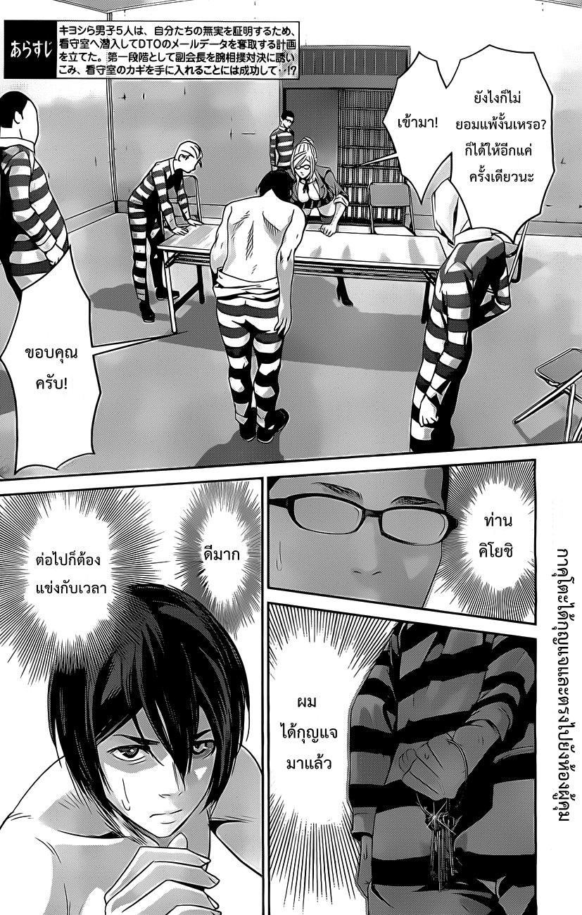 Prison School