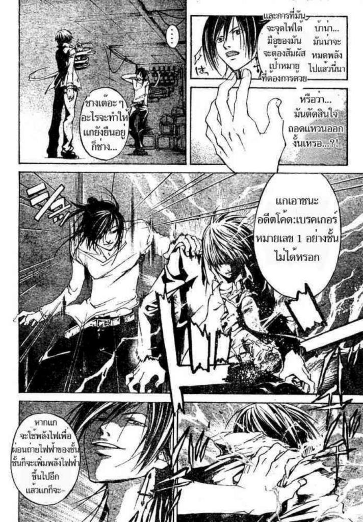 อ่าน Code Breaker