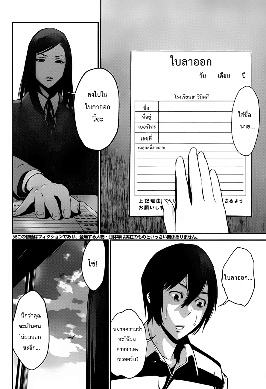 Prison School