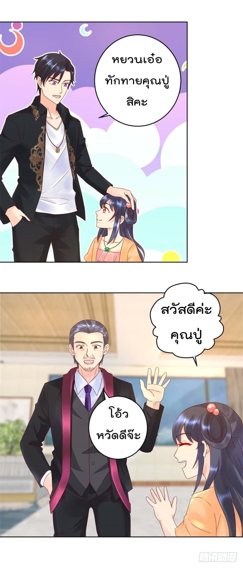 อ่านImmortal Nanny Dad