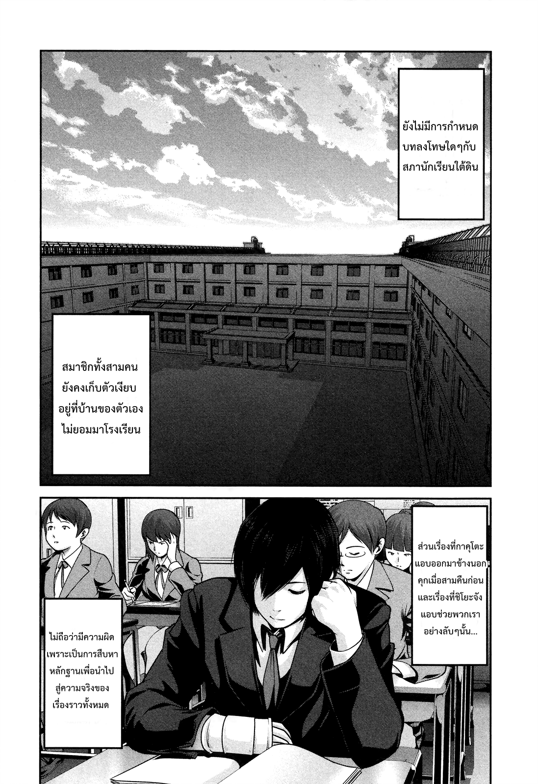 Prison School