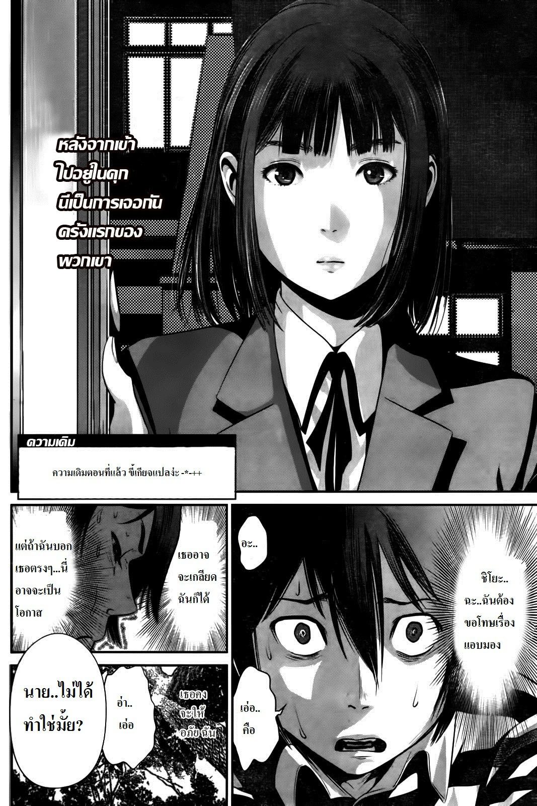 Prison School