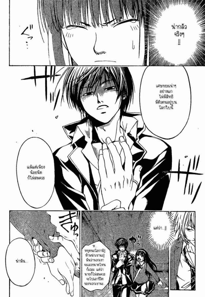 อ่าน Code Breaker