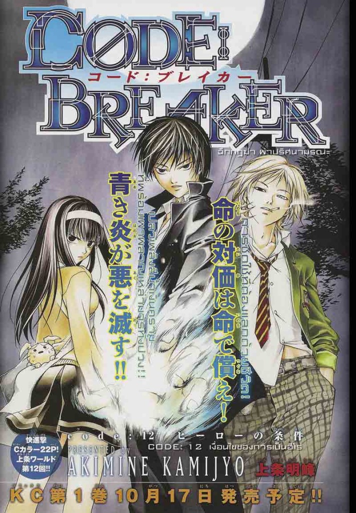 อ่าน Code Breaker