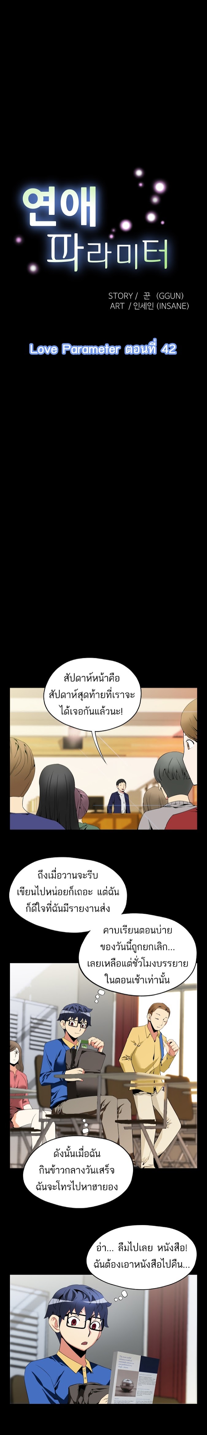 อ่าน Love Parameter