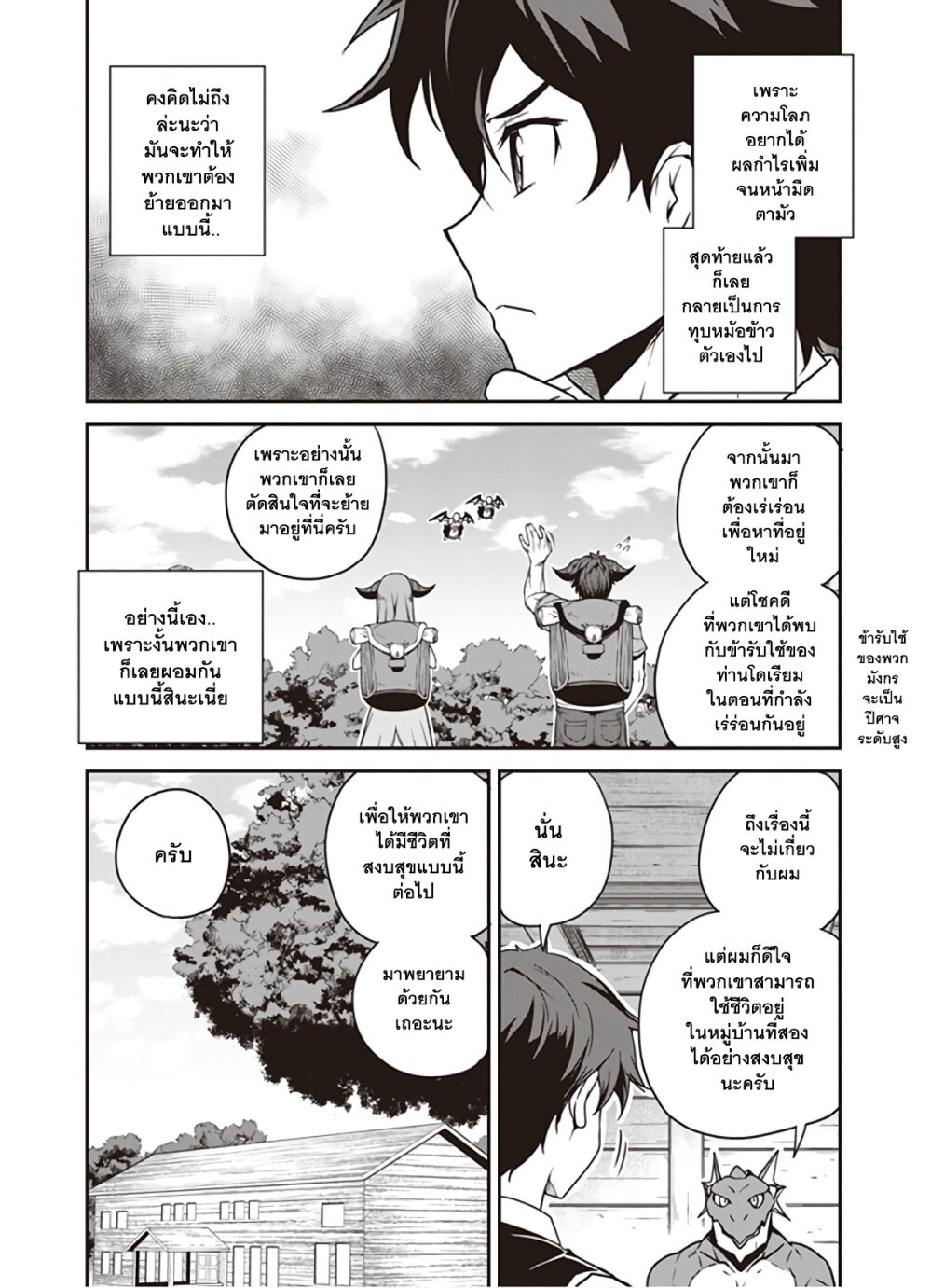 อ่าน Isekai Nonbiri Nouka