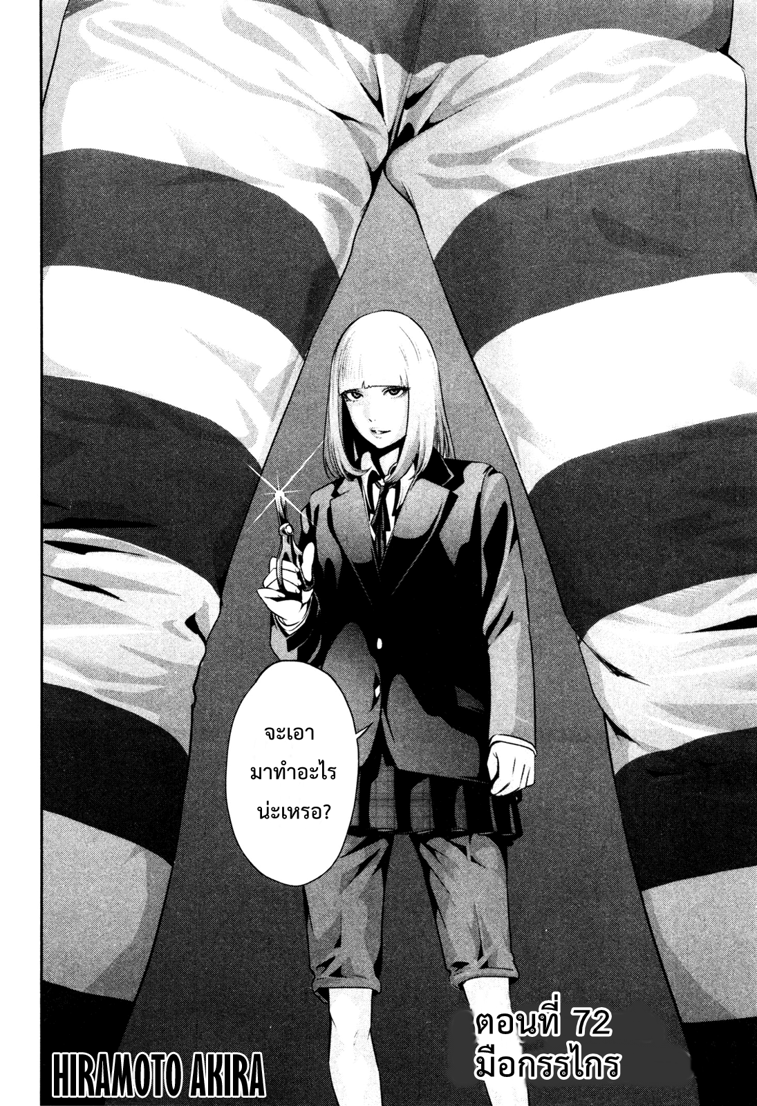 Prison School