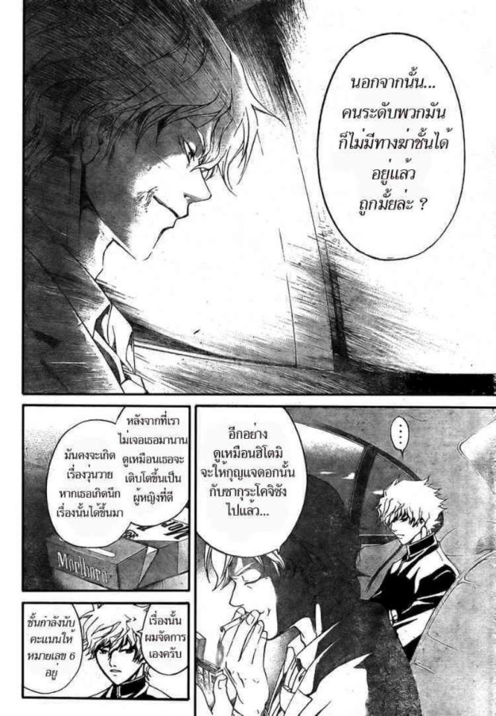 อ่าน Code Breaker