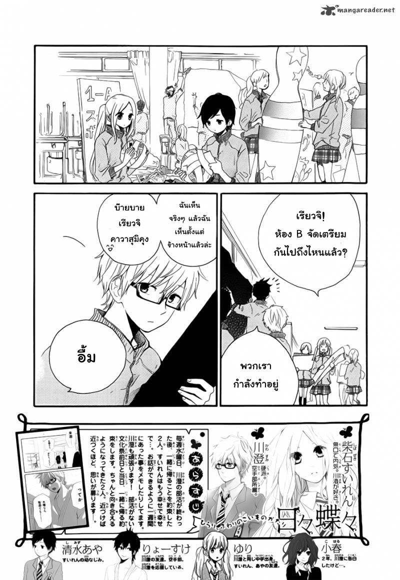 อ่าน Hibi Chouchou