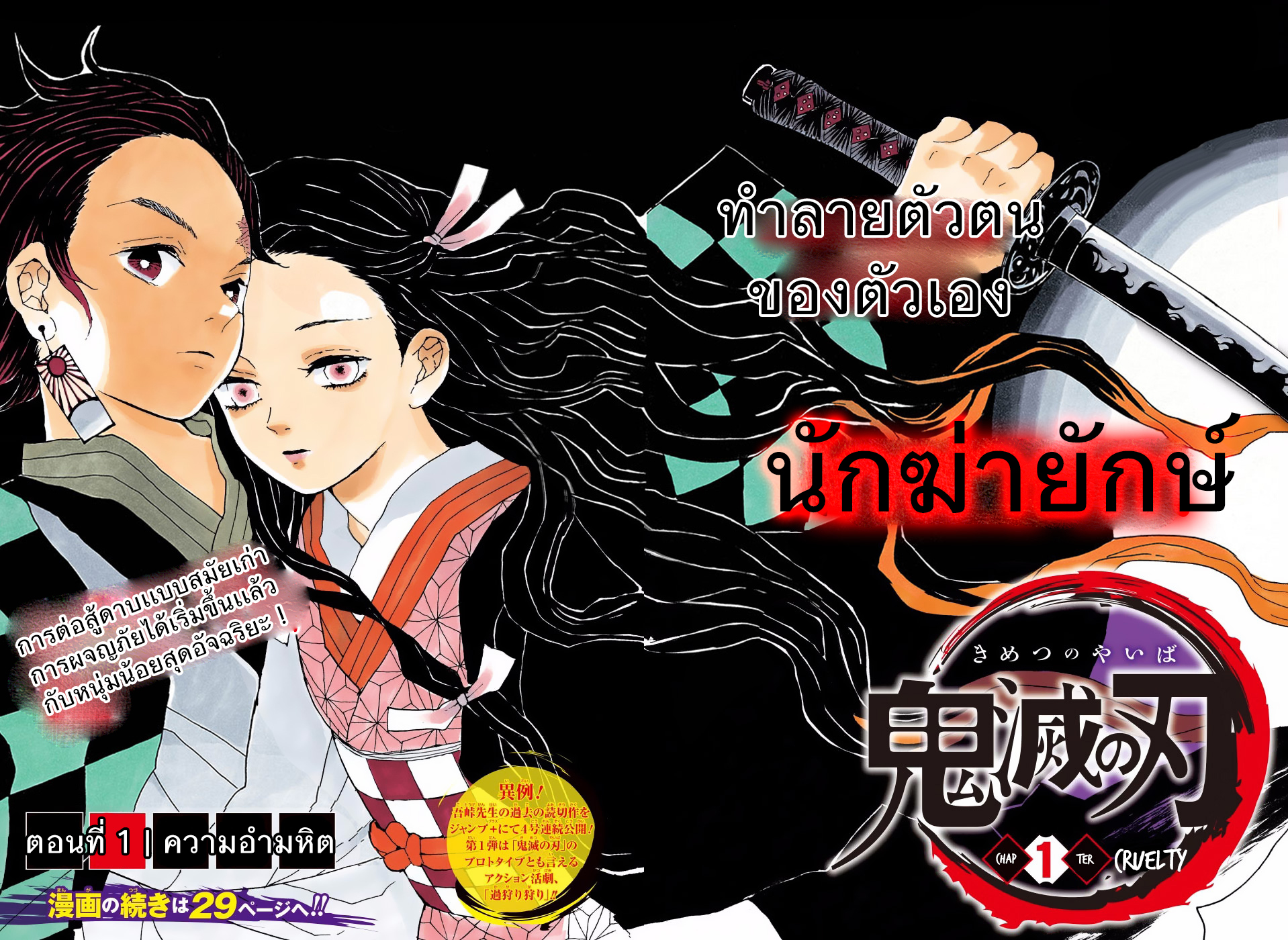 อ่าน Kimetsu no Yaiba