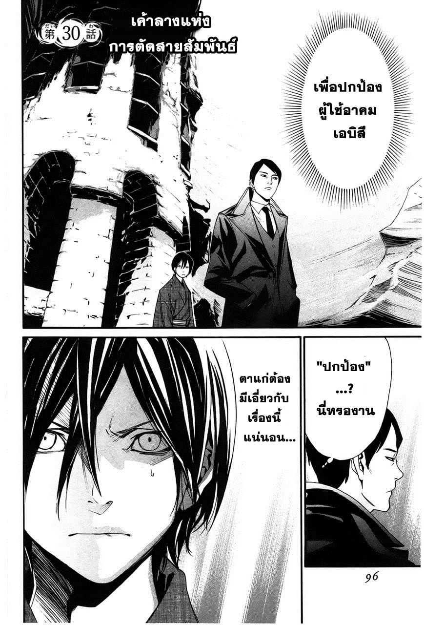 อ่าน Noragami