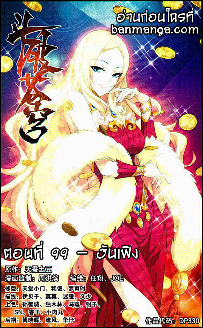 อ่านการ์ตูน Doupo Cangqiong