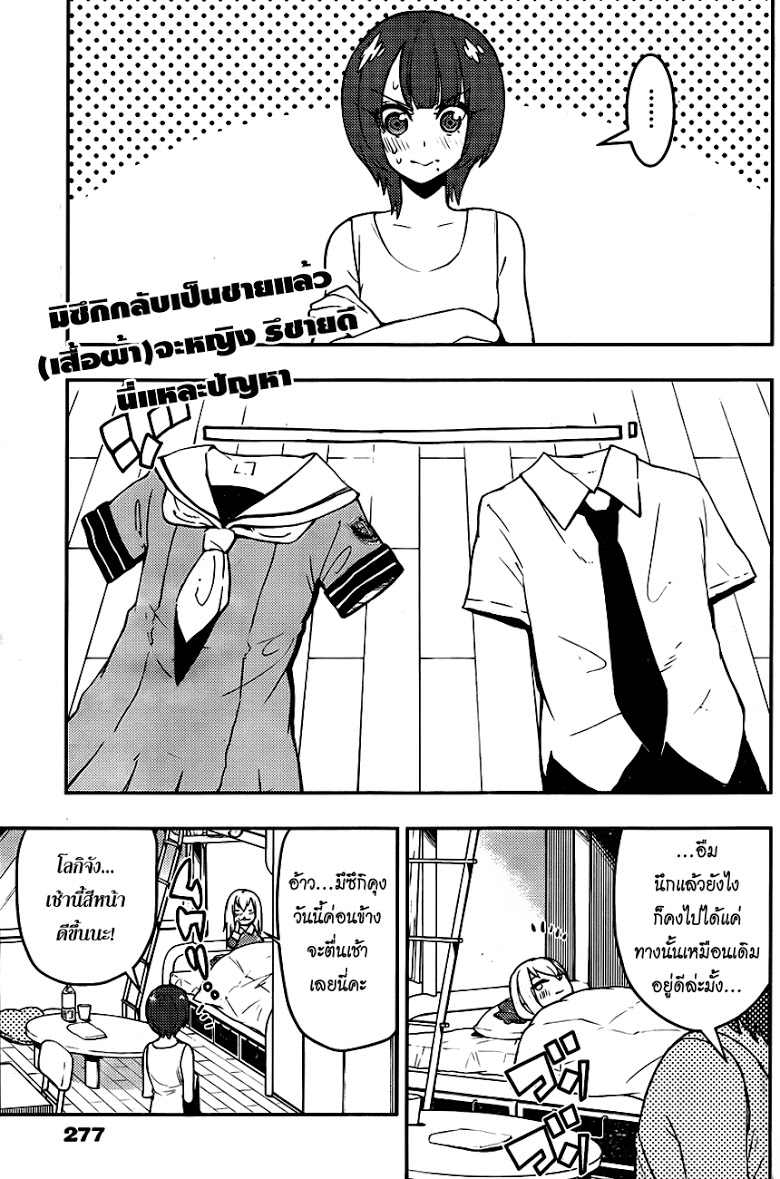 อ่าน Boku Girl