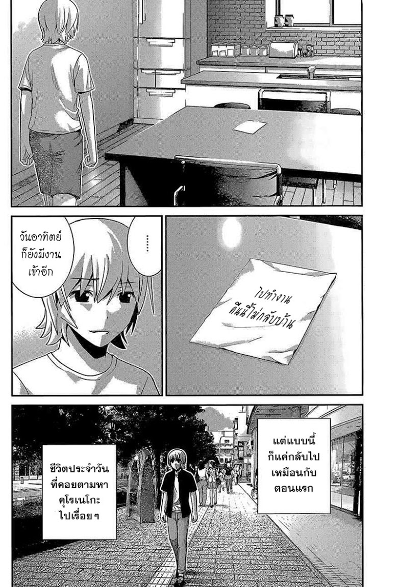 อ่าน Gokukoku no Brynhildr