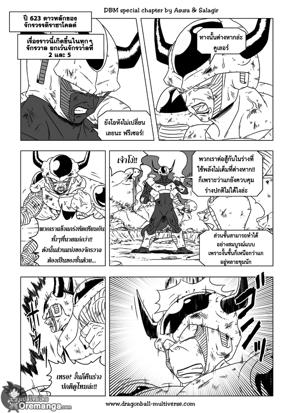 อ่าน Dragon ball Multiverse