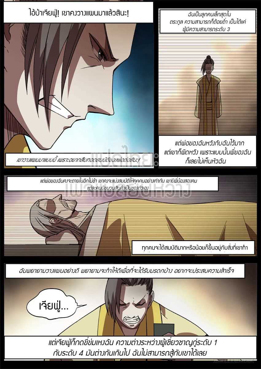 อ่านMaster of Gu