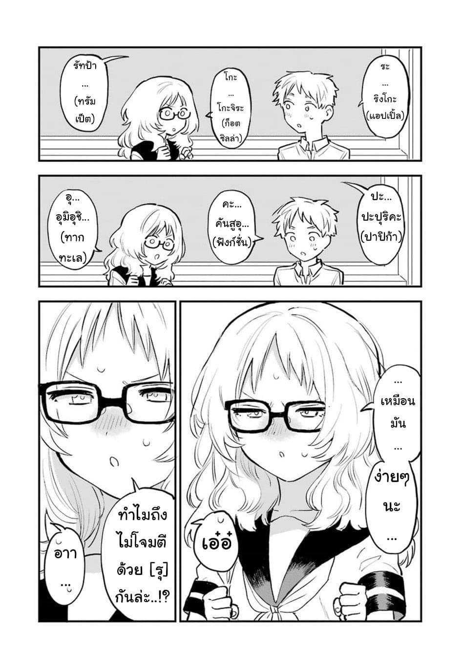 อ่าน Suki na Ko ga Megane wo Wasureta