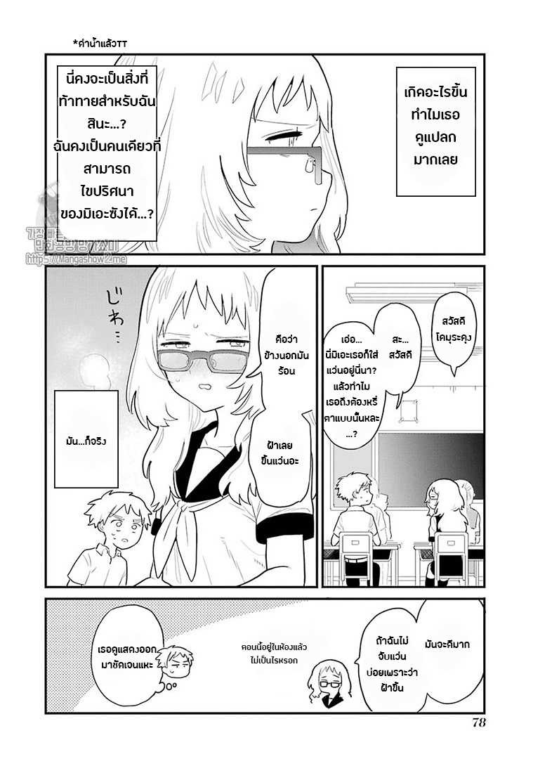 อ่าน Suki na Ko ga Megane wo Wasureta