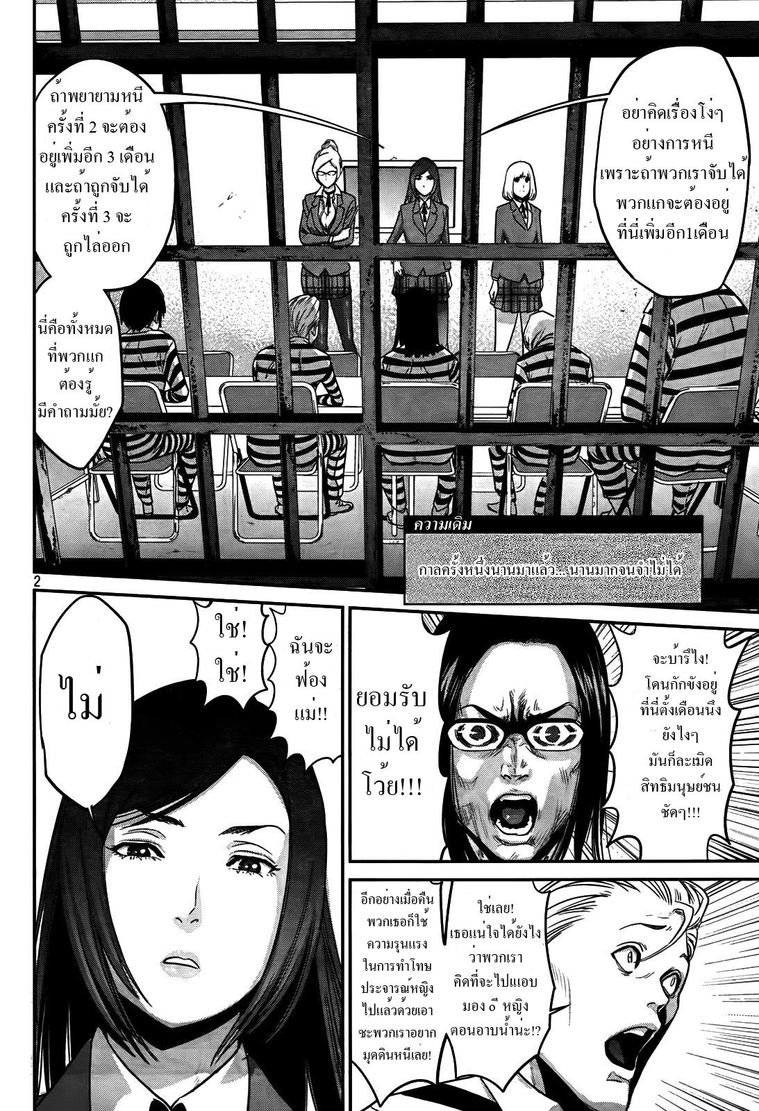 Prison School