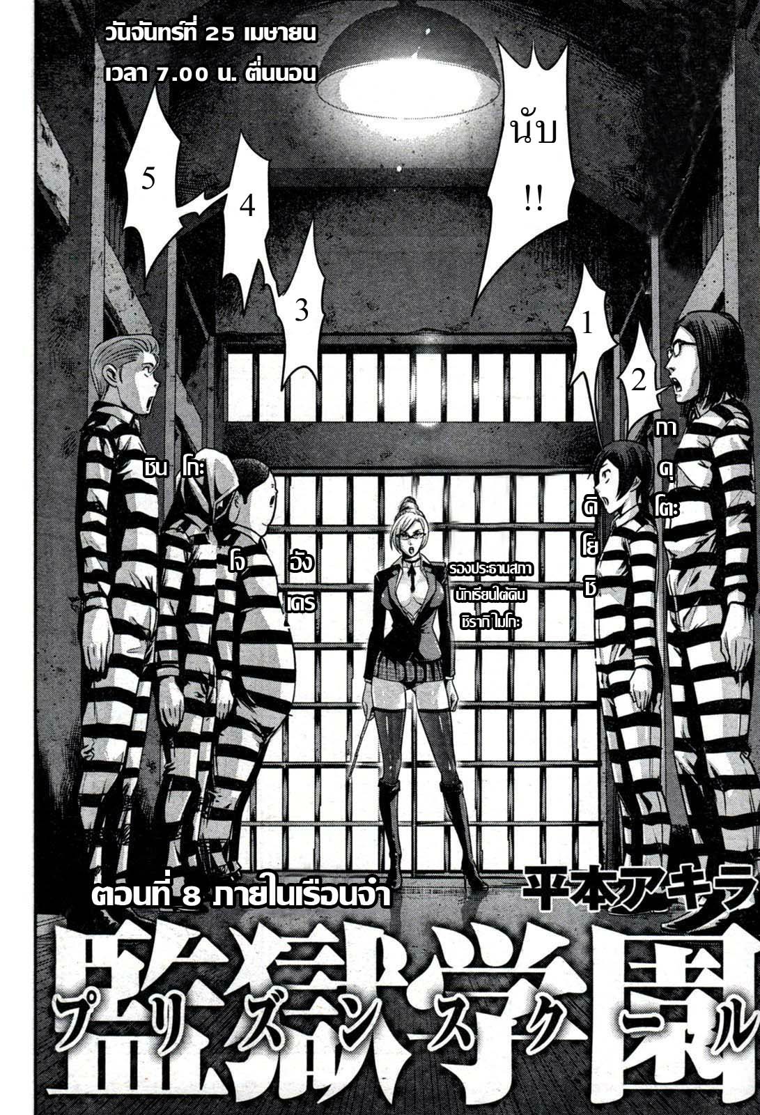 Prison School