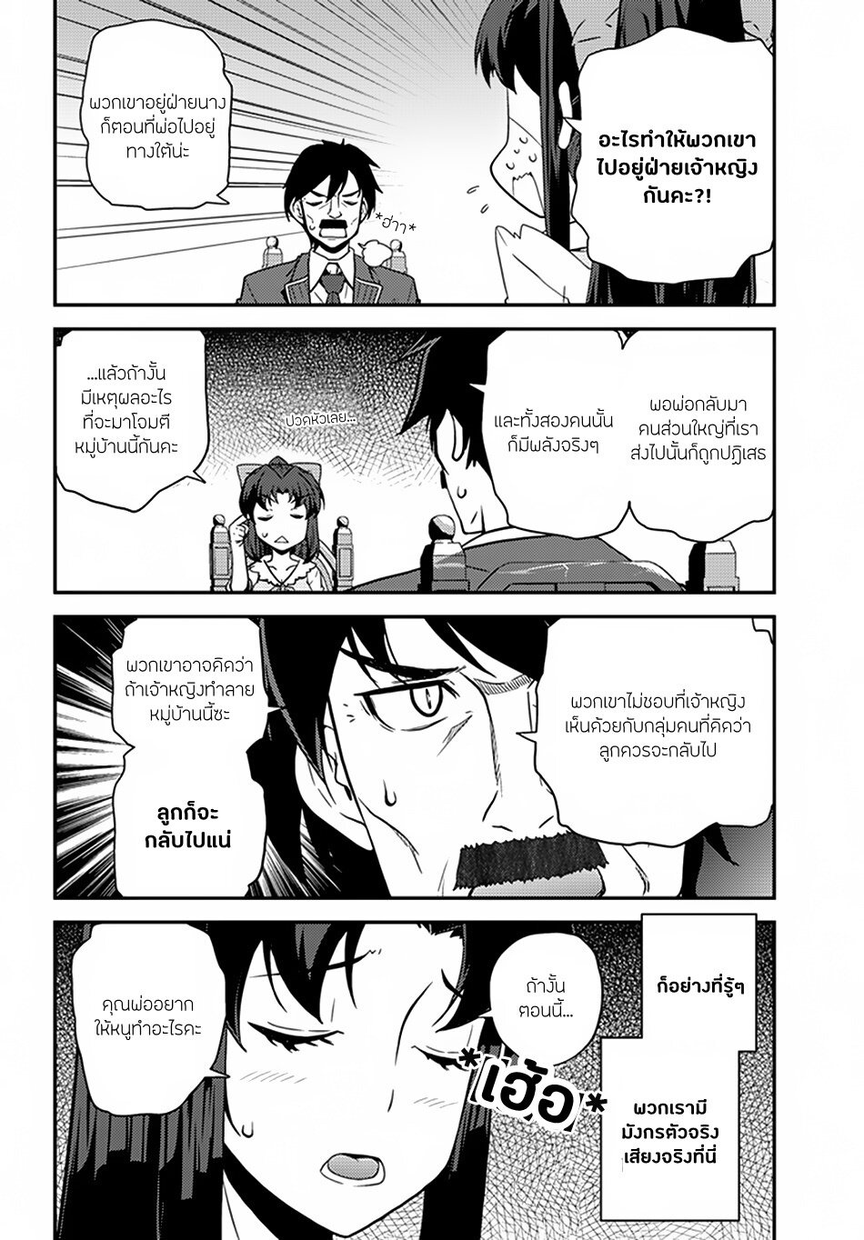 อ่าน Isekai Nonbiri Nouka