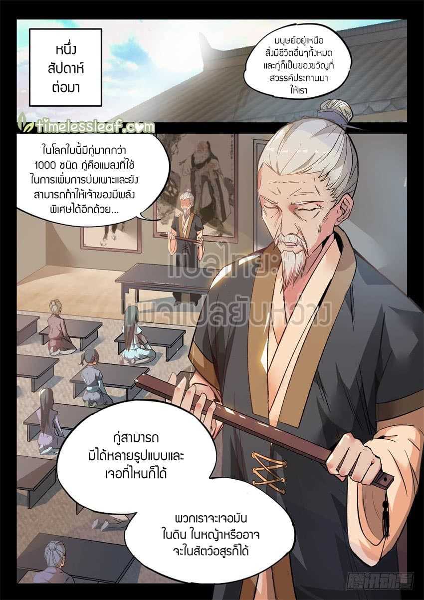 อ่านMaster of Gu