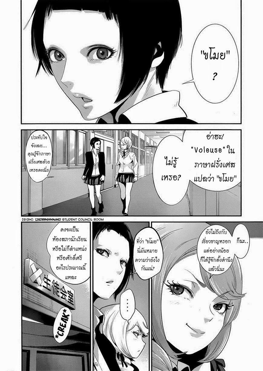 Prison School