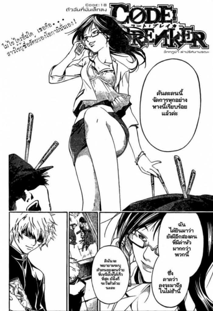 อ่าน Code Breaker