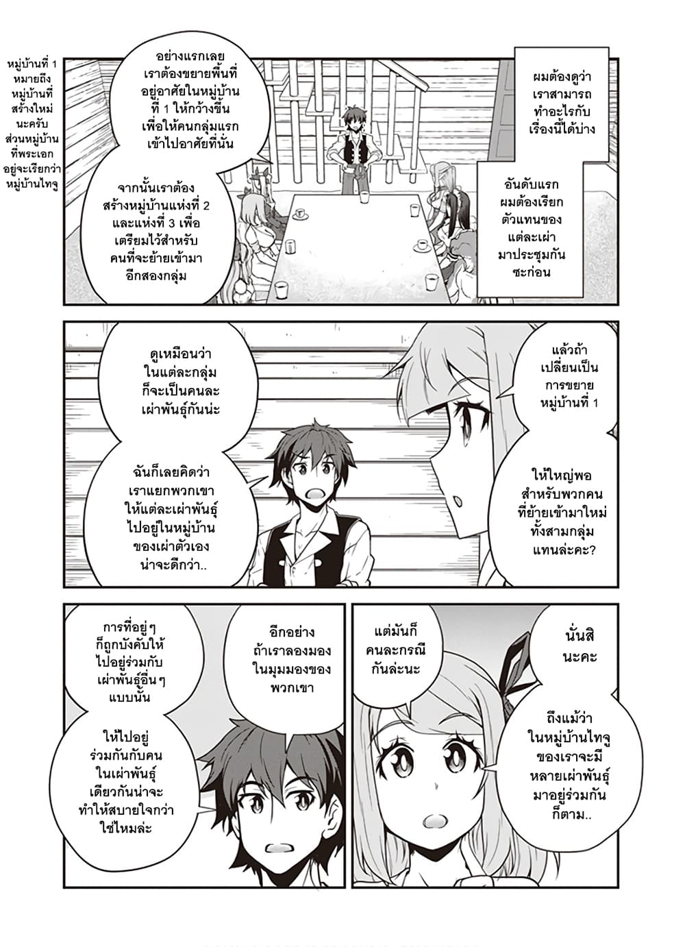 อ่าน Isekai Nonbiri Nouka