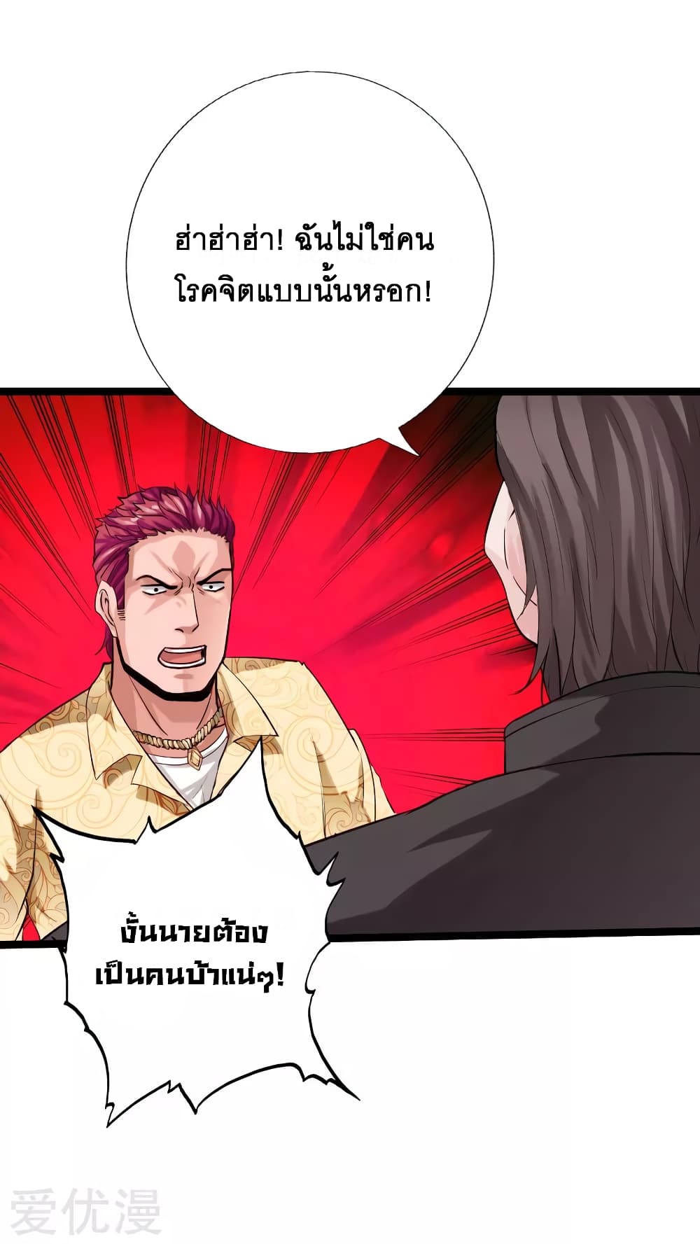 อ่าน Peerless Evil