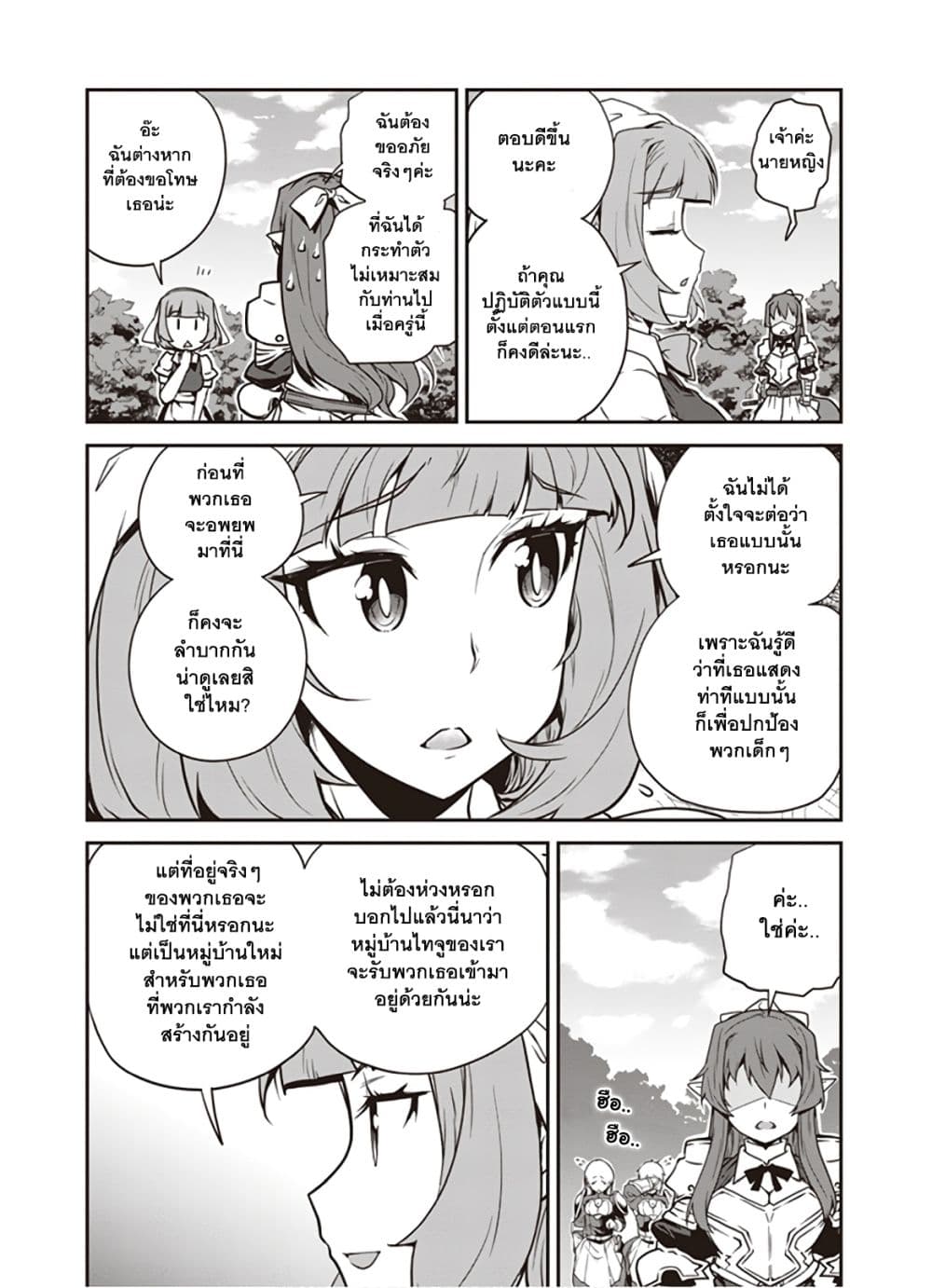 อ่าน Isekai Nonbiri Nouka