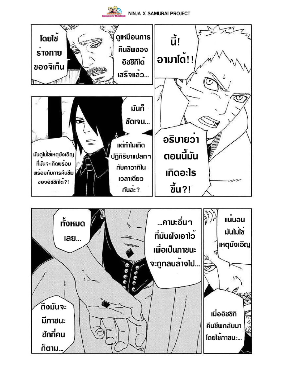 อ่านการ์ตูน โบรูโตะ