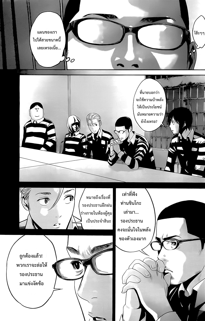 Prison School