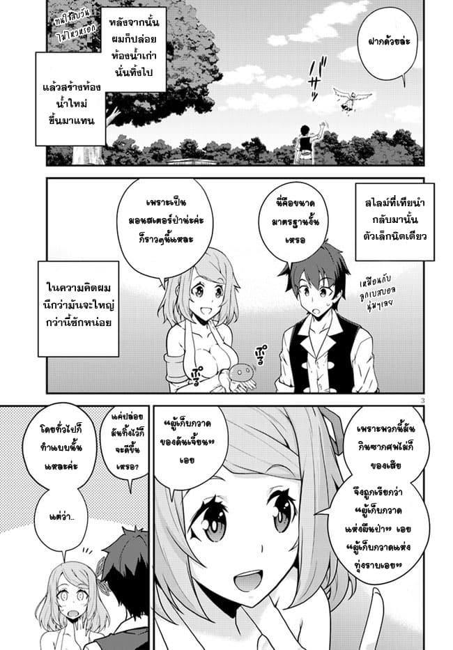 อ่าน Isekai Nonbiri Nouka