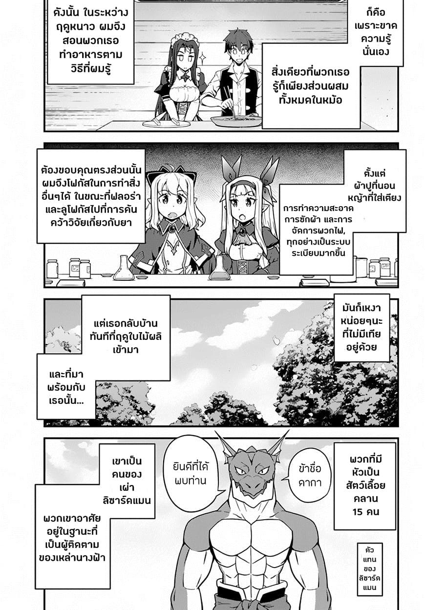 อ่าน Isekai Nonbiri Nouka