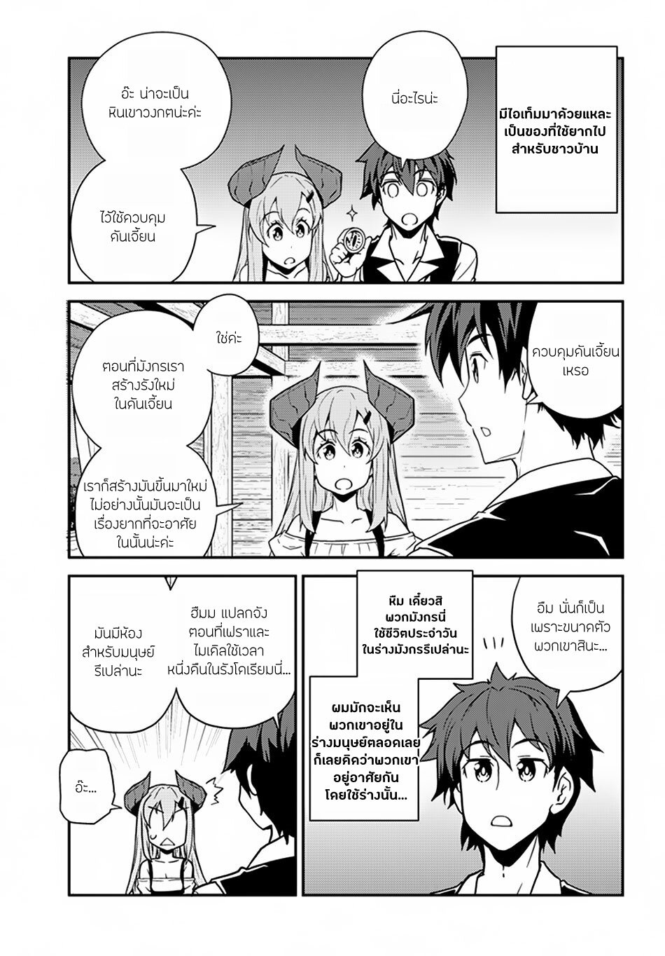 อ่าน Isekai Nonbiri Nouka