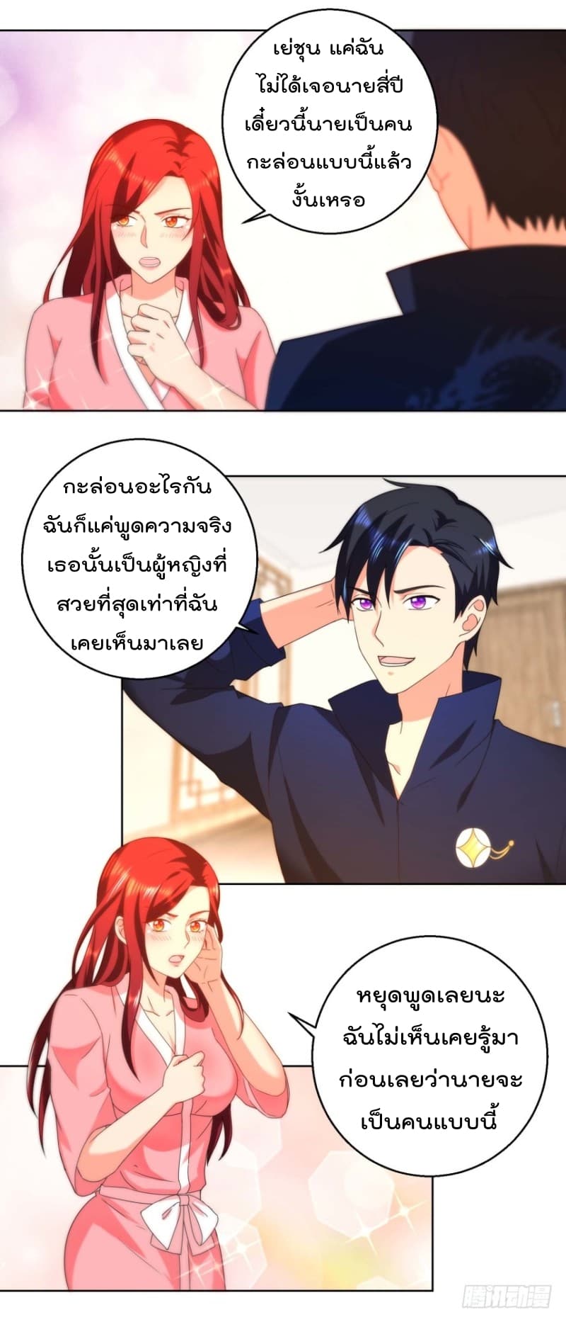 อ่านImmortal Nanny Dad