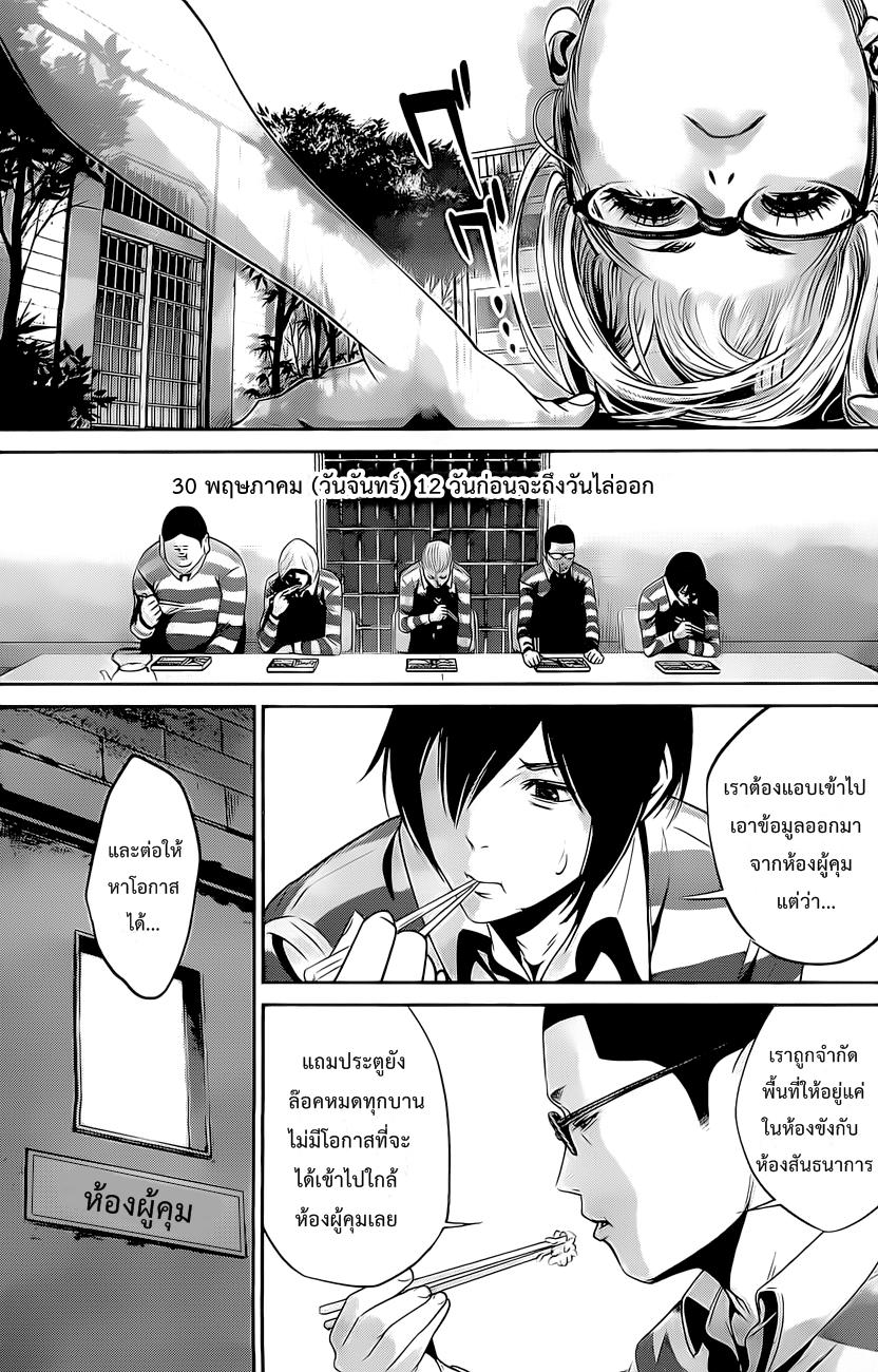 Prison School