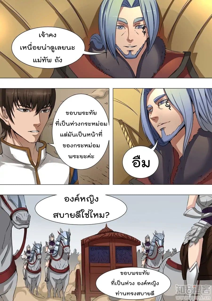 อ่าน Tangyan in The Other World