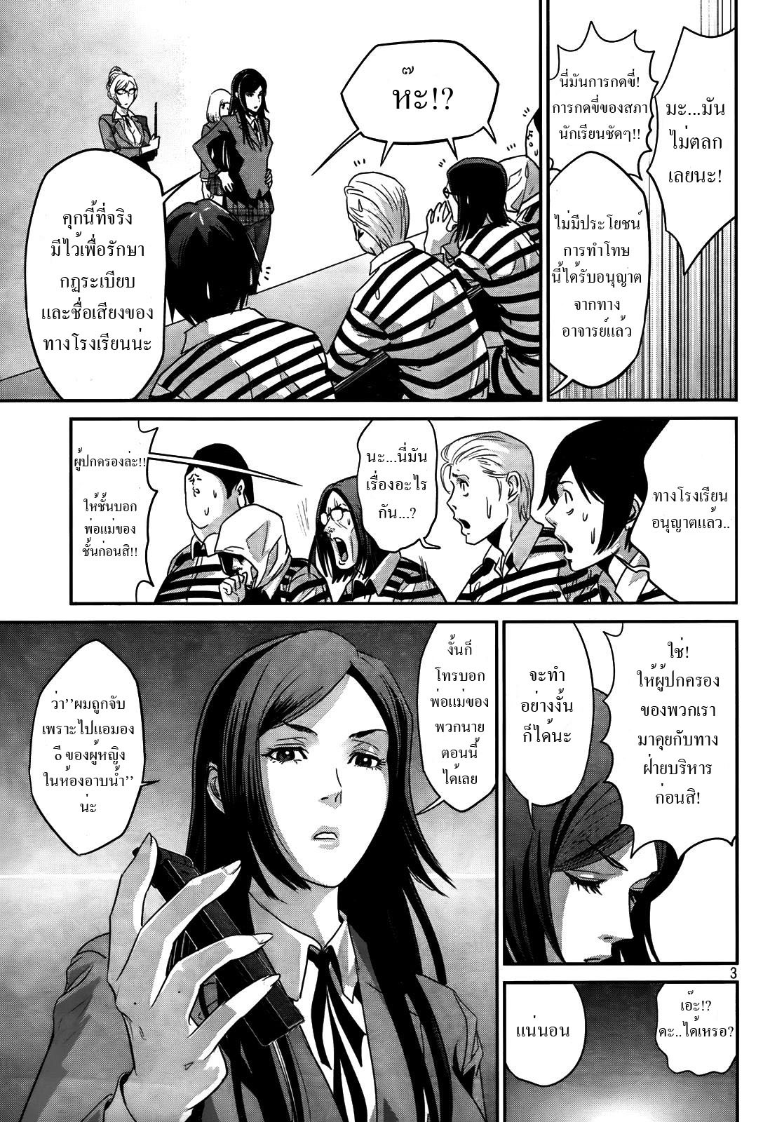 Prison School