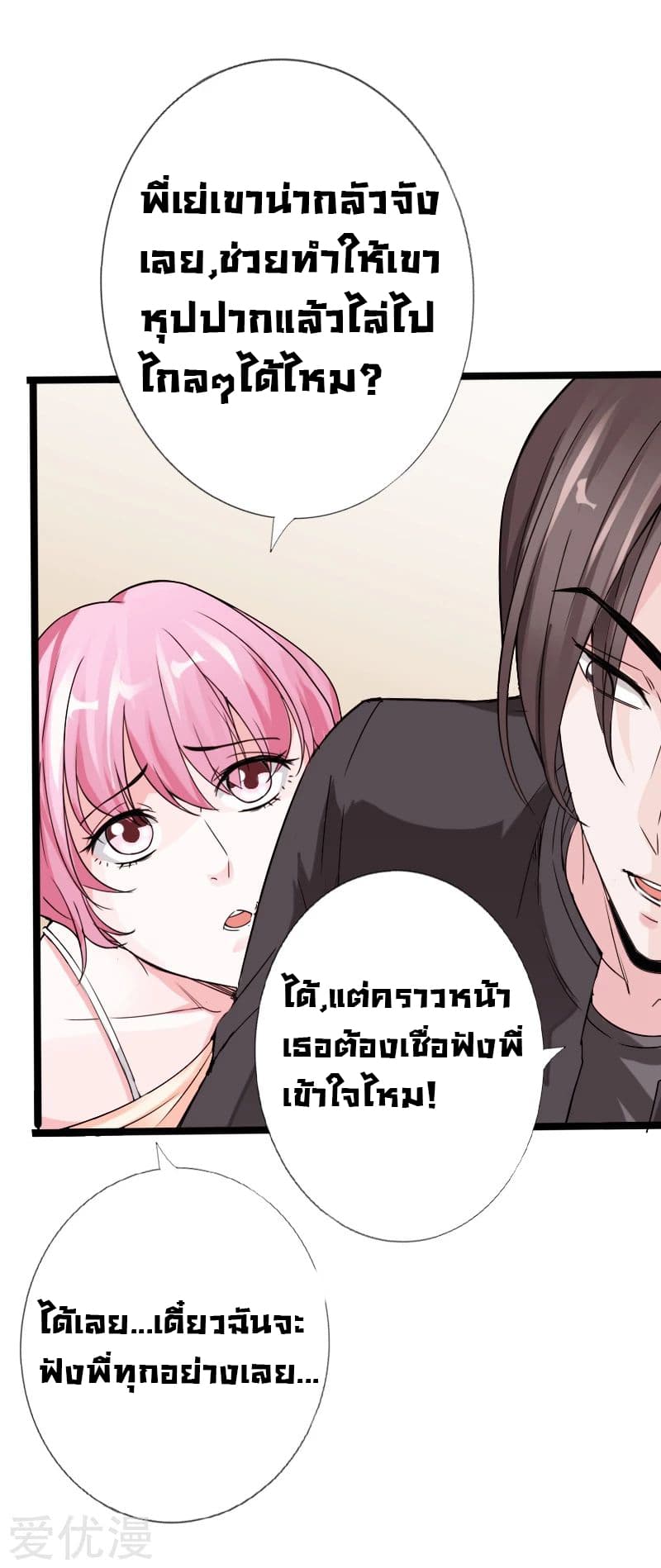 อ่าน Peerless Evil