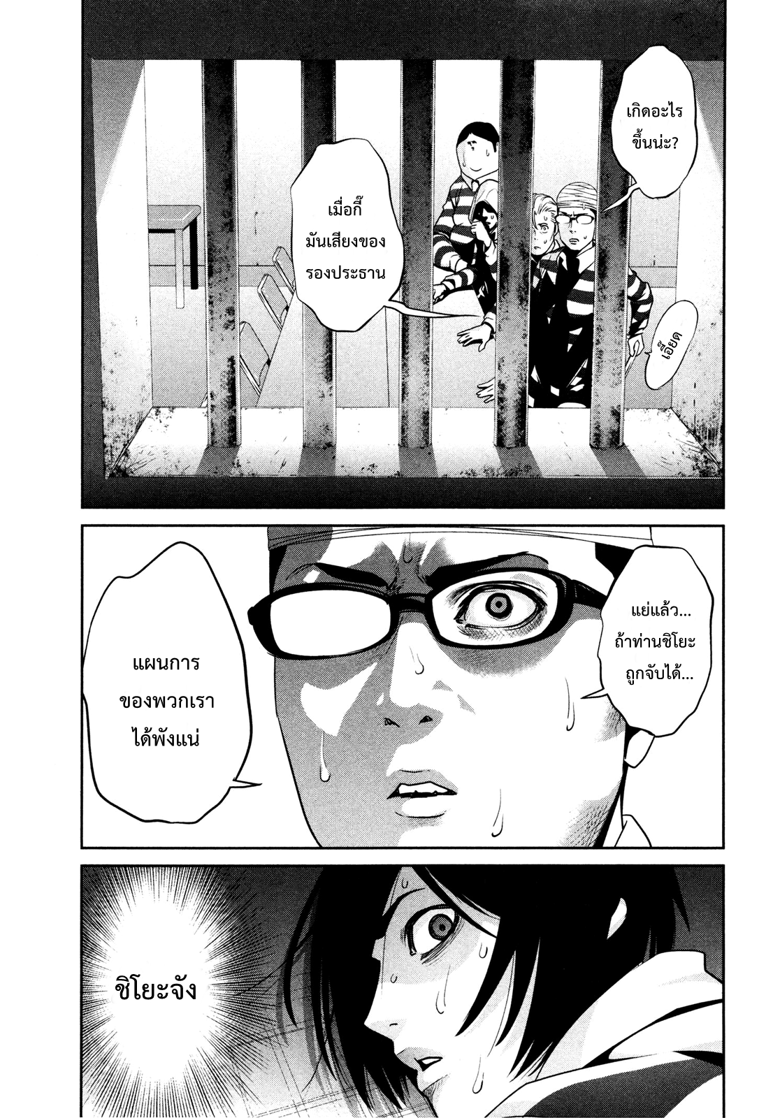 Prison School