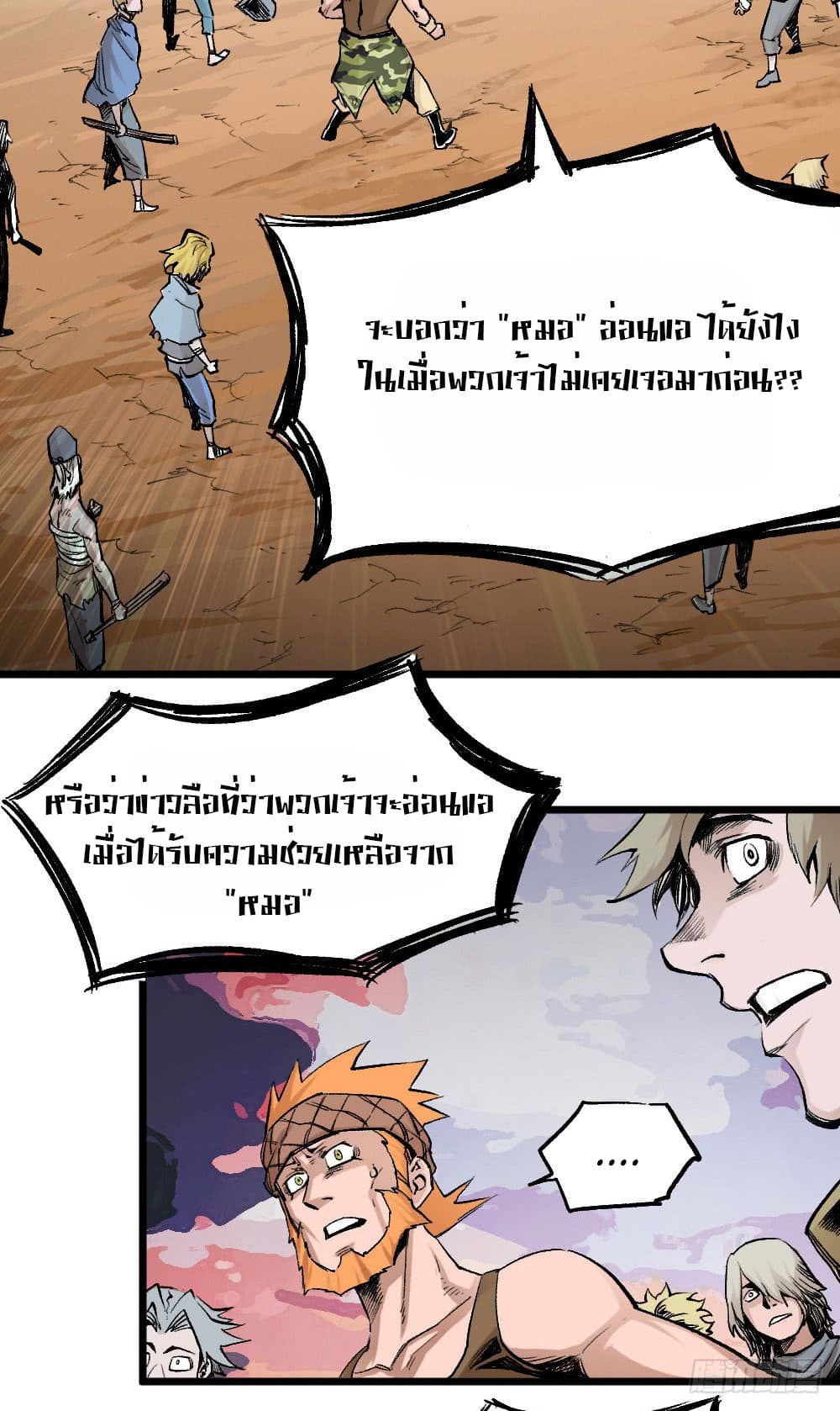 อ่าน The Doctor's Supremacy