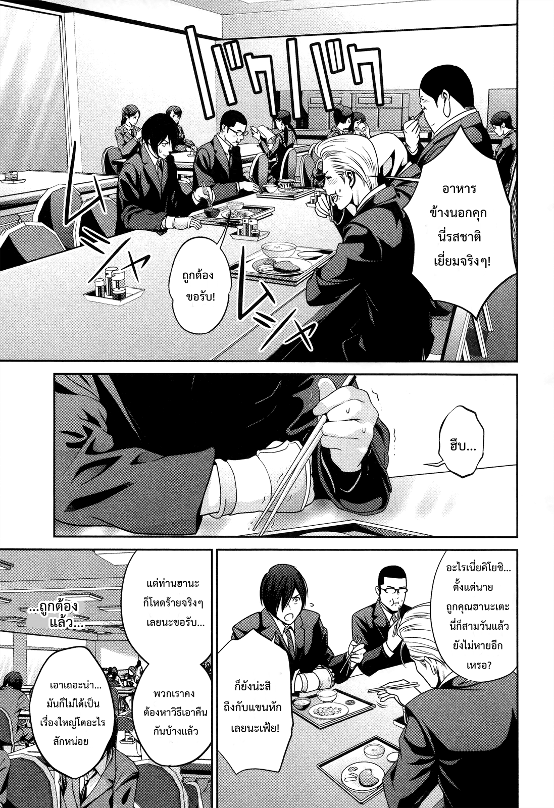 Prison School