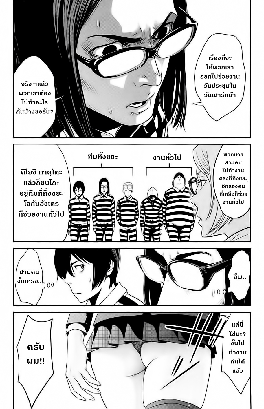 Prison School