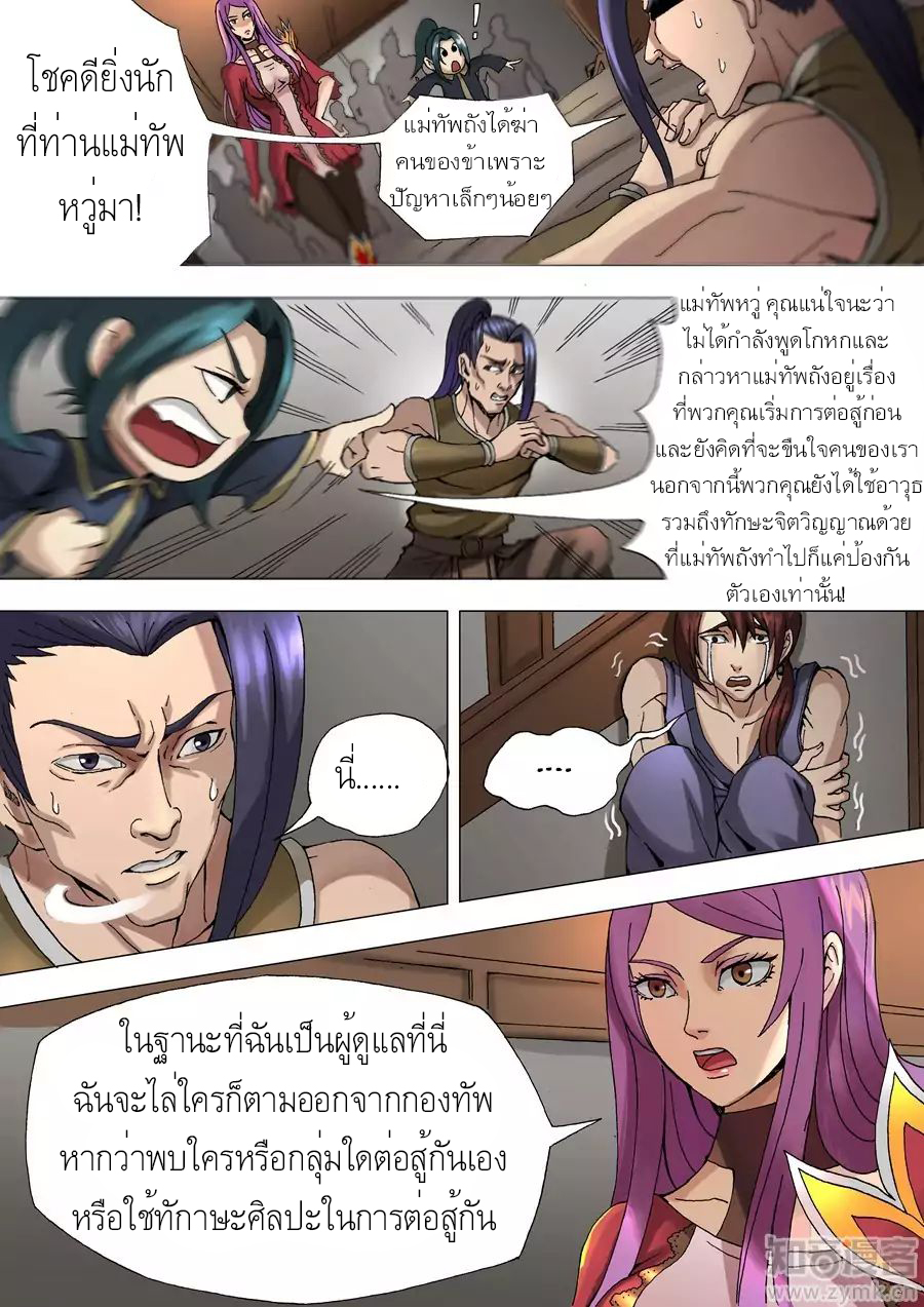 อ่าน Tangyan in The Other World